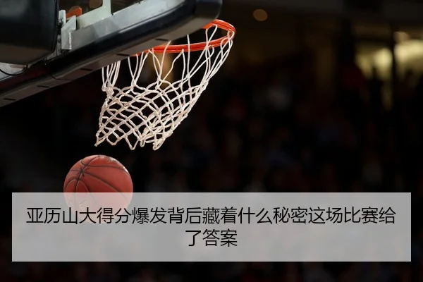 ya-li-shan-da-de-fen-bao-fa-bei-hou-cang-zhe-shen-me-mi-mi-zhe-chang-bi-sai-gei-le-da-an-3-333.jpg
