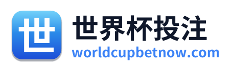 世界杯投注 - 首页
